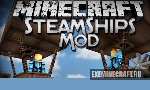 SteamShip для Minecraft 1.7.10