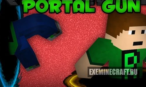 Мод Portal Gun для Minecraft 1.6.4